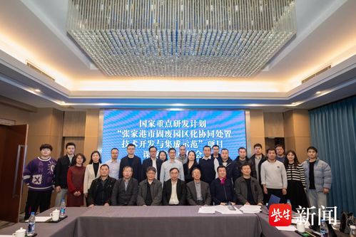 张家港市固废园区化协同处置技术开发与集成示范项目顺利通过课题验收