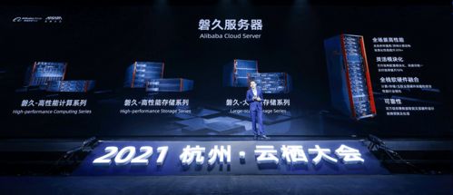 阿里云深耕自研技术，重磅发布倚天、磐久与神龙4.0引领行业创新